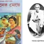 خرید و دانلود نسخه کامل کتاب BAMUNER MEYE (বামুনের মেয়ে)