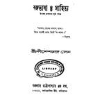 خرید و دانلود نسخه کامل کتاب Bangabhasha O Sahitya (বঙ্গভাষা_ও_সাহিত্য)