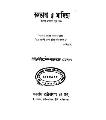 خرید و دانلود نسخه کامل کتاب Bangabhasha O Sahitya (বঙ্গভাষা_ও_সাহিত্য)
