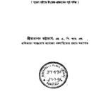 خرید و دانلود نسخه کامل کتاب Bangasahityer Itihas, Prachin Porbo (বঙ্গসাহিত্যের ইতিহাস, প্রাচীন পর্ব)