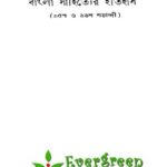 خرید و دانلود نسخه کامل کتاب Bangla-Sahityer-Itihas (বাংলা সাহিত্যের ইতিহাস)
