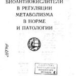 خرید و دانلود نسخه کامل کتاب Bioantioxidants