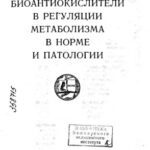 خرید و دانلود نسخه کامل کتاب Bioantioxidants