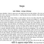 خرید و دانلود نسخه کامل کتاب Bishbrikkha (বিষবৃক্ষ)
