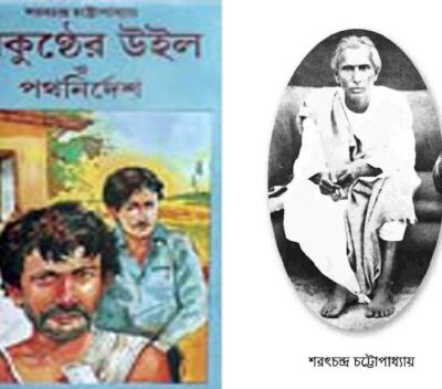 خرید و دانلود نسخه کامل کتاب BOIKUNTHER WILL (বৈকুণ্ঠের উইল)