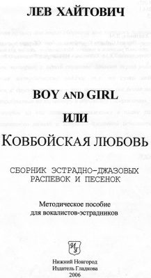 خرید و دانلود نسخه کامل کتاب Boy and Girl или Ковбойская любовь