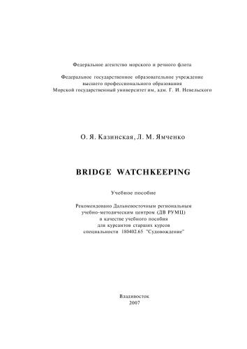 خرید و دانلود نسخه کامل کتاب Bridge Watchkeeping_68fea73bf1191.jpeg خرید و دانلود نسخه کامل کتاب Bridge Watchkeeping