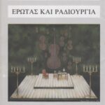 خرید و دانلود نسخه کامل کتاب Έρωτας και Ραδιουργία (Μια αστική Τραγωδία σε πέντε πράξεις)