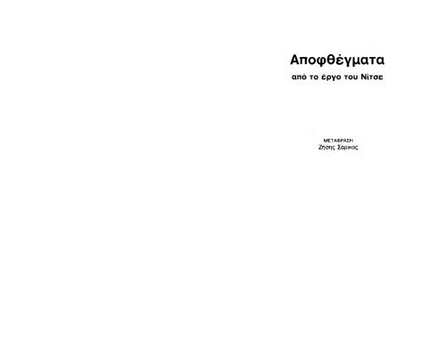 خرید و دانلود نسخه کامل کتاب Αποφθέγματα_68ed4235c09b8.jpeg خرید و دانلود نسخه کامل کتاب Αποφθέγματα