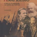 خرید و دانلود نسخه کامل کتاب Για τον αναρχισμό