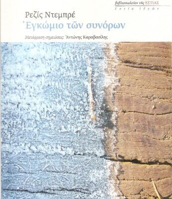 خرید و دانلود نسخه کامل کتاب Εγκώμιο των συνόρων