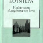 خرید و دانلود نسخه کامل کتاب Η αβάσταχτη ελαφρότητα του είναι