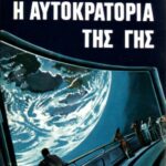 خرید و دانلود نسخه کامل کتاب Η Αυτοκρατορία της Γης