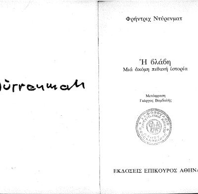 خرید و دانلود نسخه کامل کتاب Η Βλάβη