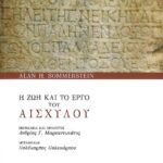 خرید و دانلود نسخه کامل کتاب Η ζωή και το έργο του Αισχύλου