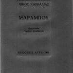 خرید و دانلود نسخه کامل کتاب Μαραμπού