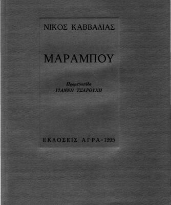 خرید و دانلود نسخه کامل کتاب Μαραμπού