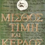خرید و دانلود نسخه کامل کتاب Μισθός, Τιμή και Κέρδος
