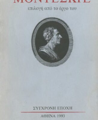 خرید و دانلود نسخه کامل کتاب Μοντεσκιέ (Επιλογή από το έργο του)