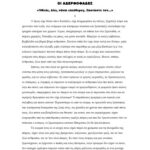 خرید و دانلود نسخه کامل کتاب Οι αδερφοφάδες