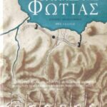 خرید و دانلود نسخه کامل کتاب Οι πύλες της φωτιάς