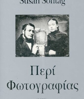خرید و دانلود نسخه کامل کتاب Περί Φωτογραφίας