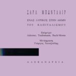خرید و دانلود نسخه کامل کتاب Σαρλ Μπωντλαίρ, ένας λυρικός στην ακμή του καπιταλισμού