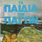 خرید و دانلود نسخه کامل کتاب Τα παιδιά των πάγων  Greek