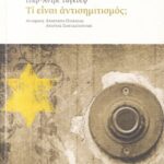 خرید و دانلود نسخه کامل کتاب Τι είναι αντισημιτισμός;