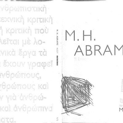 خرید و دانلود نسخه کامل کتاب Τι είναι μια ανθρωπιστική κριτική;