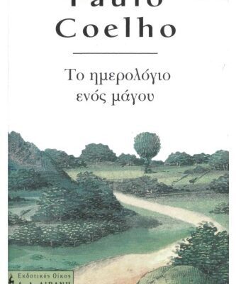 خرید و دانلود نسخه کامل کتاب Το ημερολόγιο ενός μάγου