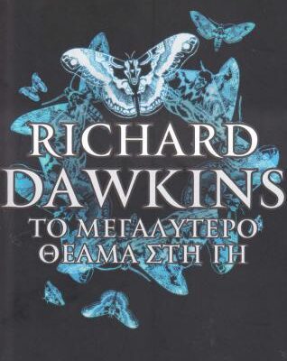خرید و دانلود نسخه کامل کتاب Το μεγαλύτερο θέαμα στη γη: Η απόδειξη για την εξέλιξη