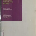 خرید و دانلود نسخه کامل کتاب Φεμινιστική θεωρία και πολιτισμική κριτική