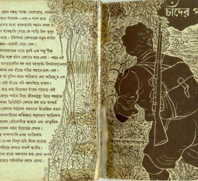 خرید و دانلود نسخه کامل کتاب Chander Pahar (চাঁদের পাহাড়)
