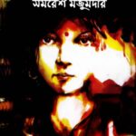 خرید و دانلود نسخه کامل کتاب Chayar Shareer (ছায়ার শরীর)