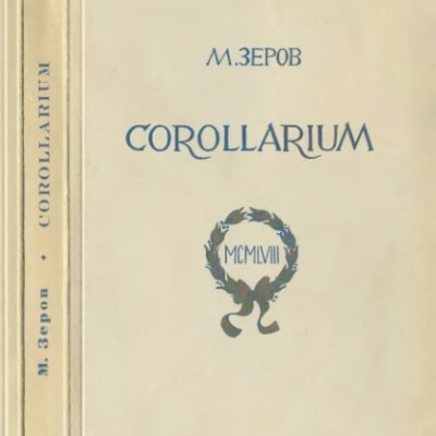 خرید و دانلود نسخه کامل کتاب Corollarium.
