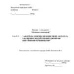 خرید و دانلود نسخه کامل کتاب Аварії на хімічно небезпечних об’єктах. Ураження людей сильнодіючими отруйними речовинами