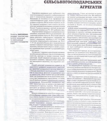 خرید و دانلود نسخه کامل کتاب Автоматизоване водіння мобільних сільськогосподарських агрегатів