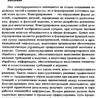 خرید و دانلود نسخه کامل کتاب Автоматизация проектирования силовых конструкций