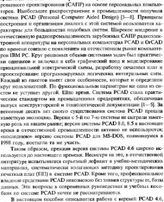 خرید و دانلود نسخه کامل کتاب Автоматизированное проектирование и технологическая подготовка производства печатных плат средствами системы PCAD.