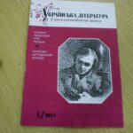 خرید و دانلود نسخه کامل کتاب Авторська рецепція образу митця у романі-біографії М.Слабошпицького Поет із пекла (Тодось Осьмачка)