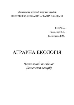 خرید و دانلود نسخه کامل کتاب Аграрна екологія