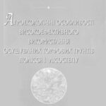 خرید و دانلود نسخه کامل کتاب Агроекологічні особливості високоефективного використання осушуваних торфових ґрунтів Полісся і Лісостепу