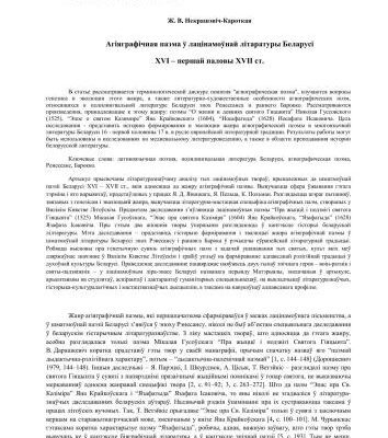 خرید و دانلود نسخه کامل کتاب Агіяграфічная паэма ў лацінамоўнай літаратуры Беларусі XVI – першай паловы XVII ст