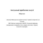 خرید و دانلود نسخه کامل کتاب Актуальні проблеми галузі