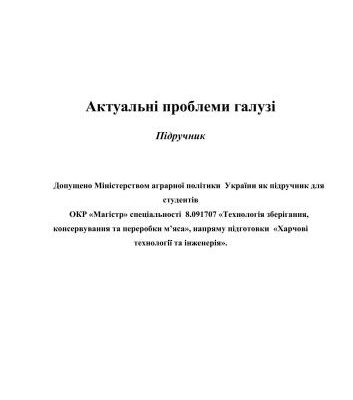 خرید و دانلود نسخه کامل کتاب Актуальні проблеми галузі