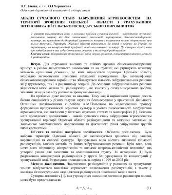 خرید و دانلود نسخه کامل کتاب Аналіз сучасного стану забруднення агроекосистем на території зрошення Одеської області з урахуванням інтенсифікації сільськогосподарського виробництва