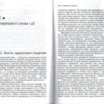 خرید و دانلود نسخه کامل کتاب Аналіз художнього твору. Розділ 4: На перехресті слова і дії