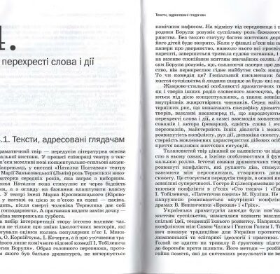 خرید و دانلود نسخه کامل کتاب Аналіз художнього твору. Розділ 4: На перехресті слова і дії