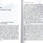 خرید و دانلود نسخه کامل کتاب Аналіз художнього твору. Розділ 3: Грані епічного слова